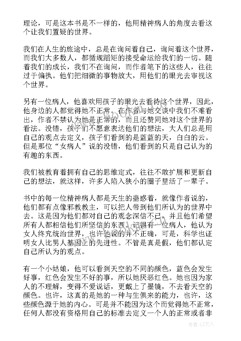 最新疯子读后感 天才在左疯子在右读后感(优秀8篇)