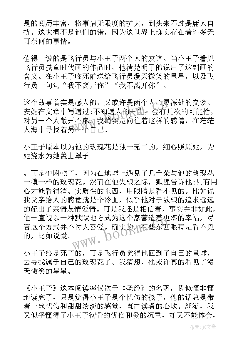 读后感的感想 小王子读后感读后感(实用10篇)