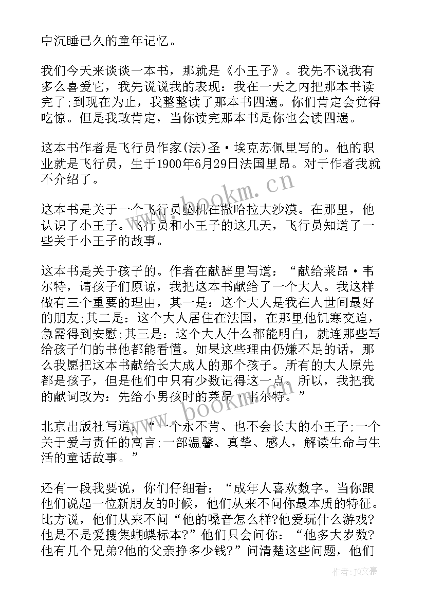 读后感的感想 小王子读后感读后感(实用10篇)