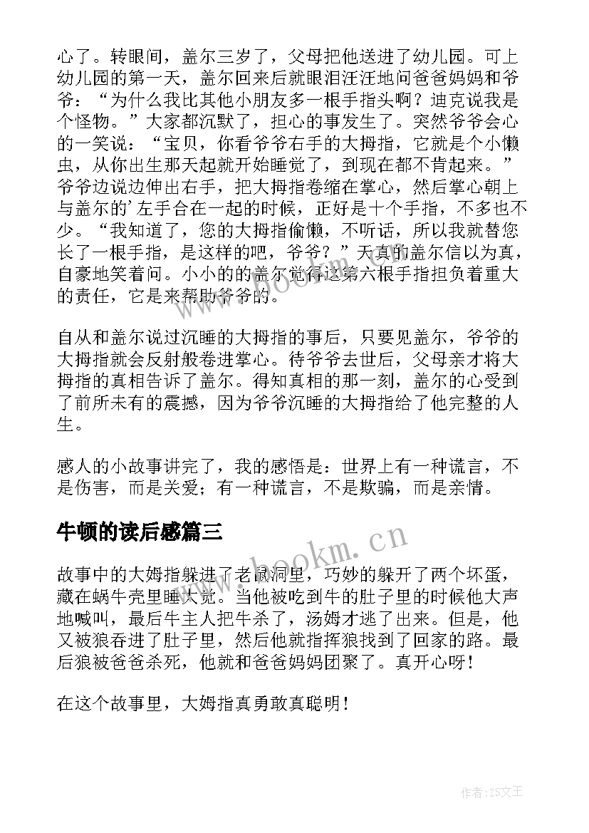 最新牛顿的读后感(实用5篇)