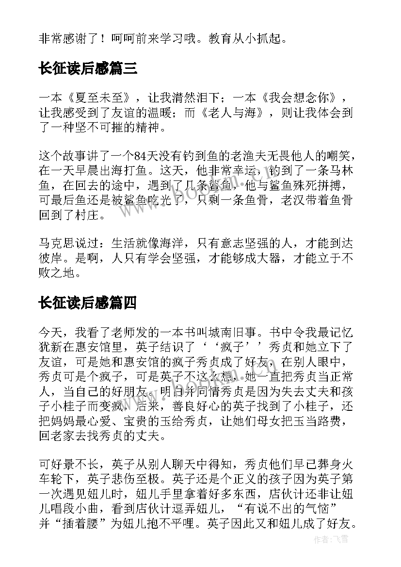 最新长征读后感(优秀9篇)