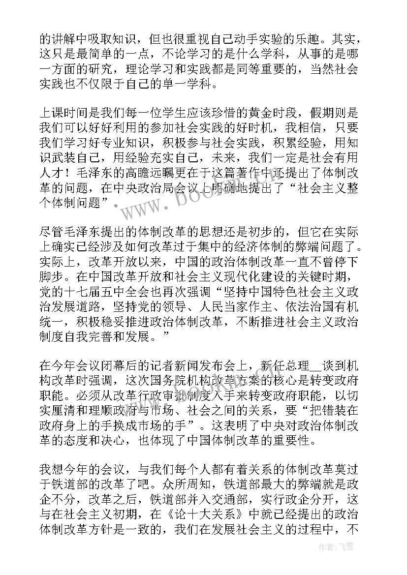 最新论十大关系读后感(通用5篇)