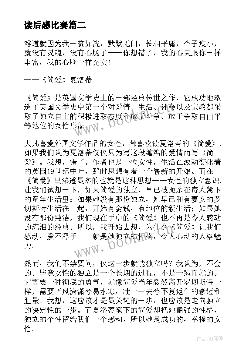 2023年读后感比赛(汇总8篇)