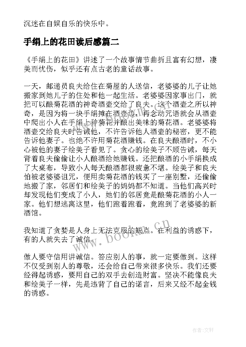 手绢上的花田读后感(优质5篇)