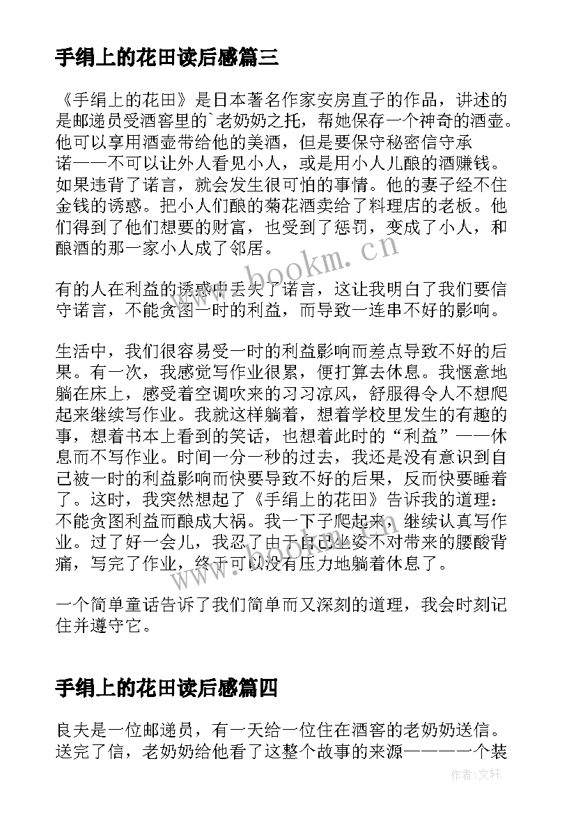 手绢上的花田读后感(优质5篇)