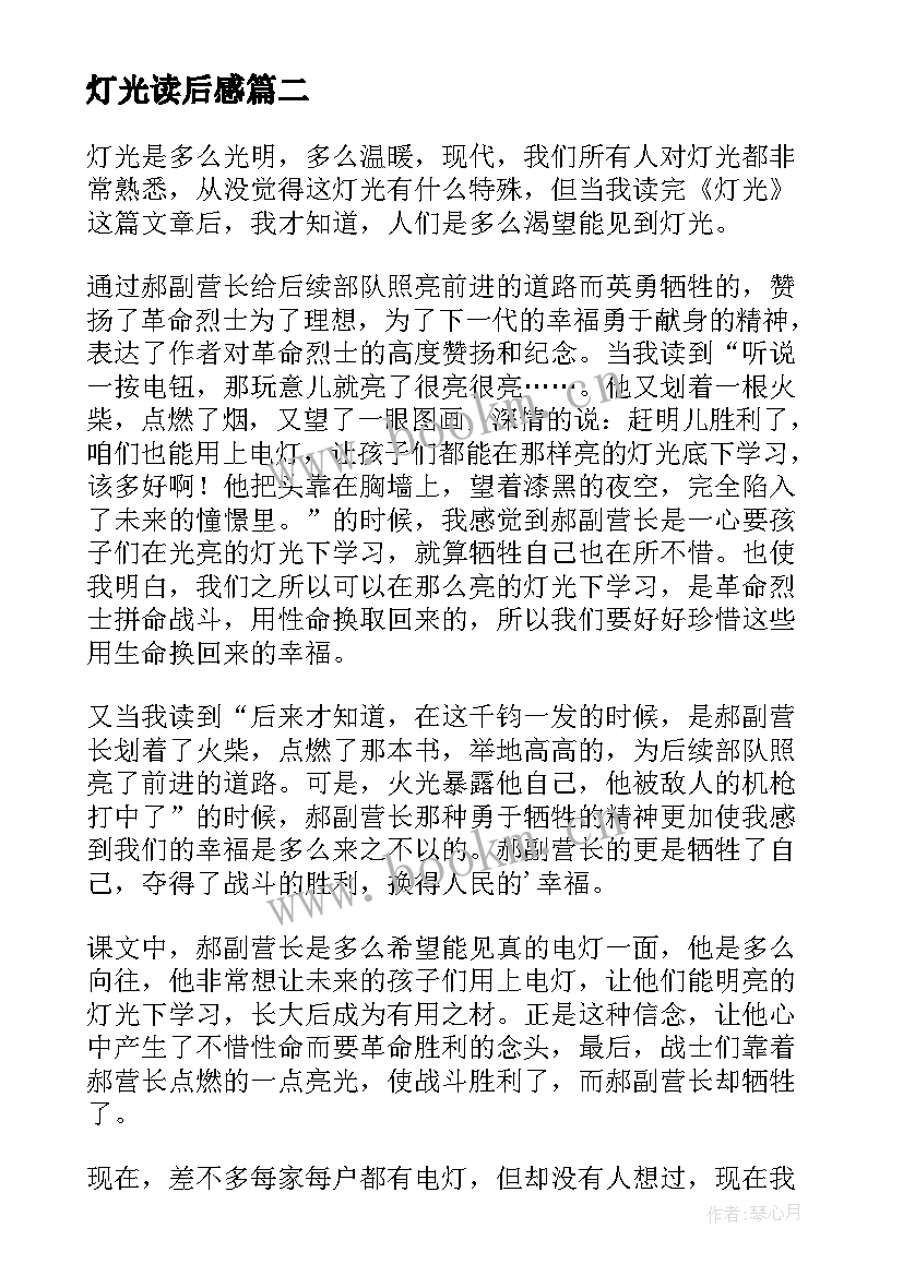 灯光读后感(实用7篇)