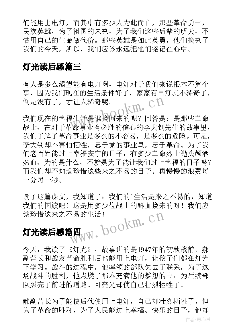 灯光读后感(实用7篇)