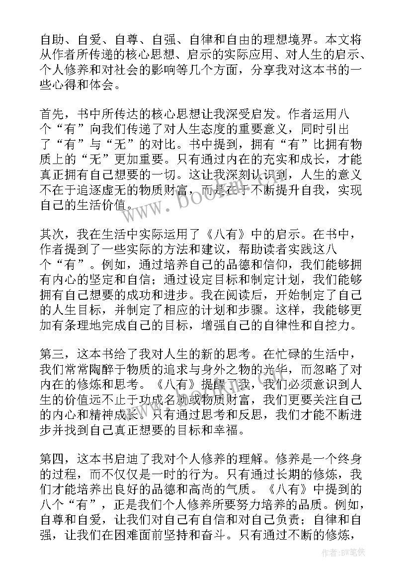 2023年撒野读后感(精选8篇)