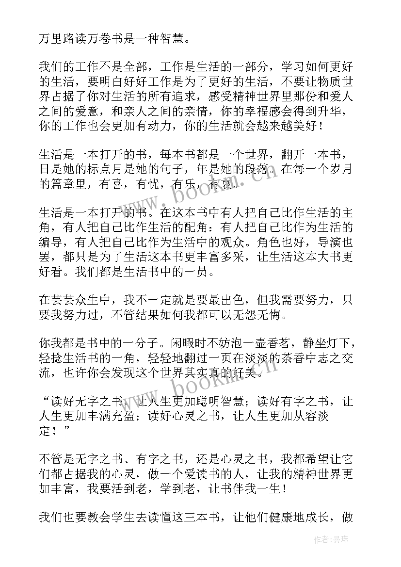 对某本书的读后感(通用10篇)