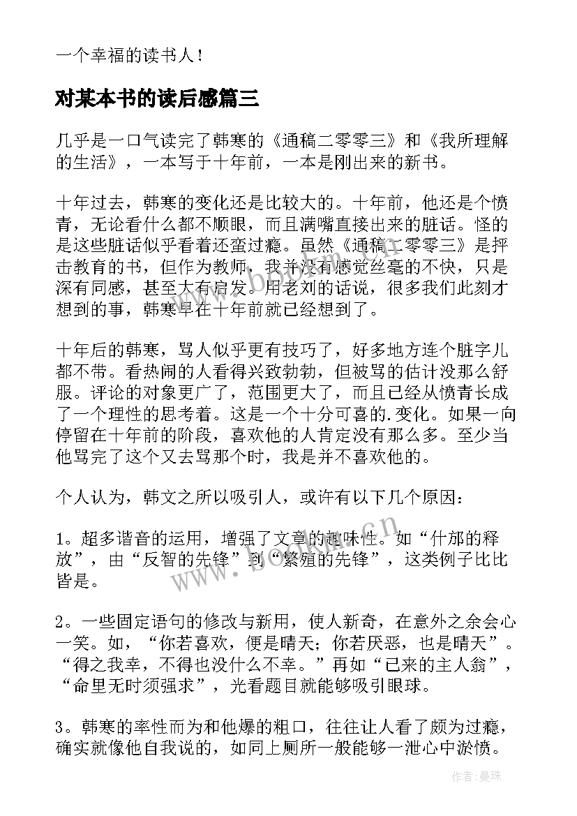 对某本书的读后感(通用10篇)