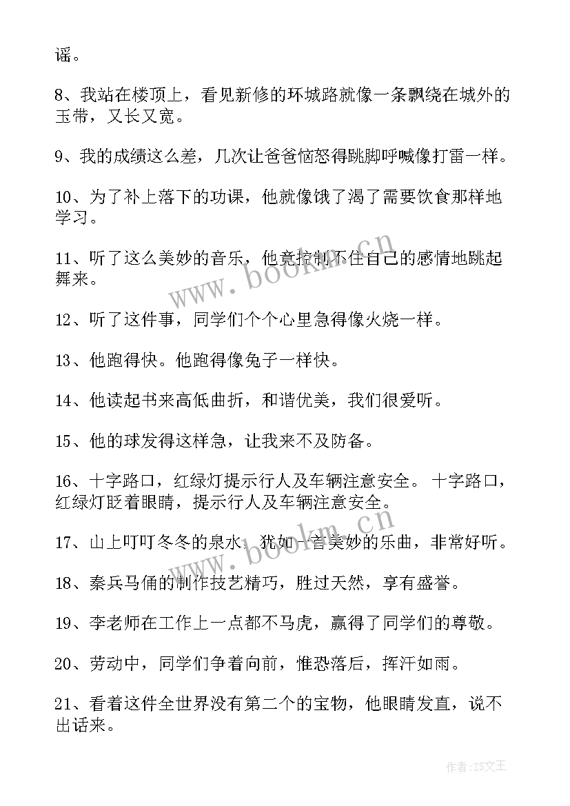 六年级读后感好词好句摘抄(优秀5篇)