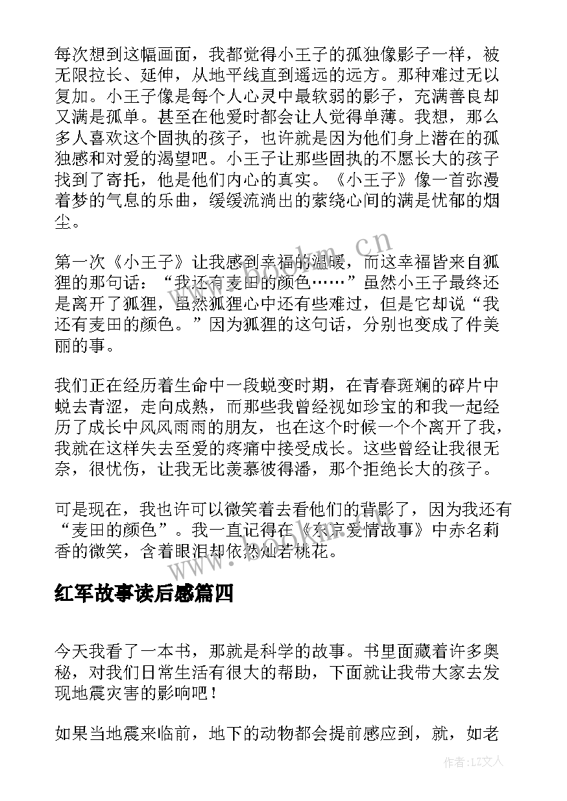 2023年红军故事读后感(优质5篇)