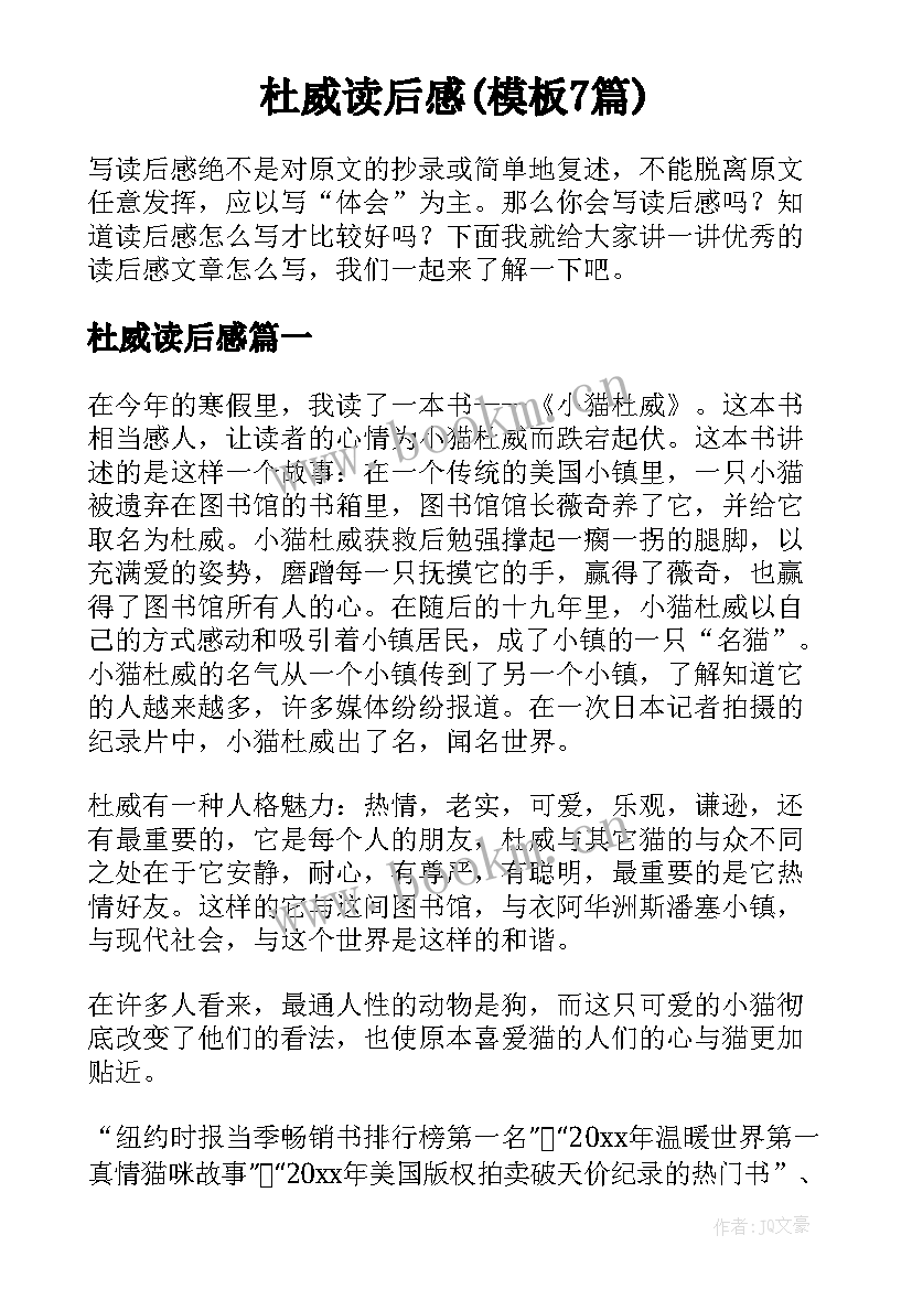 杜威读后感(模板7篇)