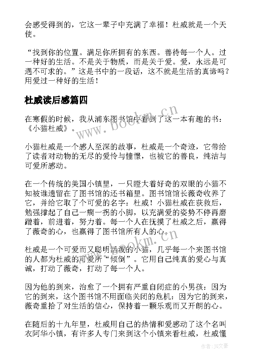 杜威读后感(模板7篇)