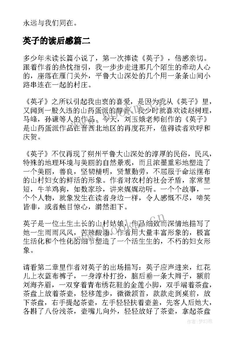 2023年英子的读后感(实用5篇)