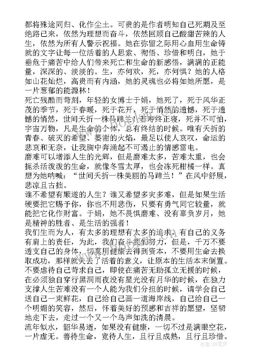 2023年此生此时此地都读书答案 此生未完成读后感(优质5篇)