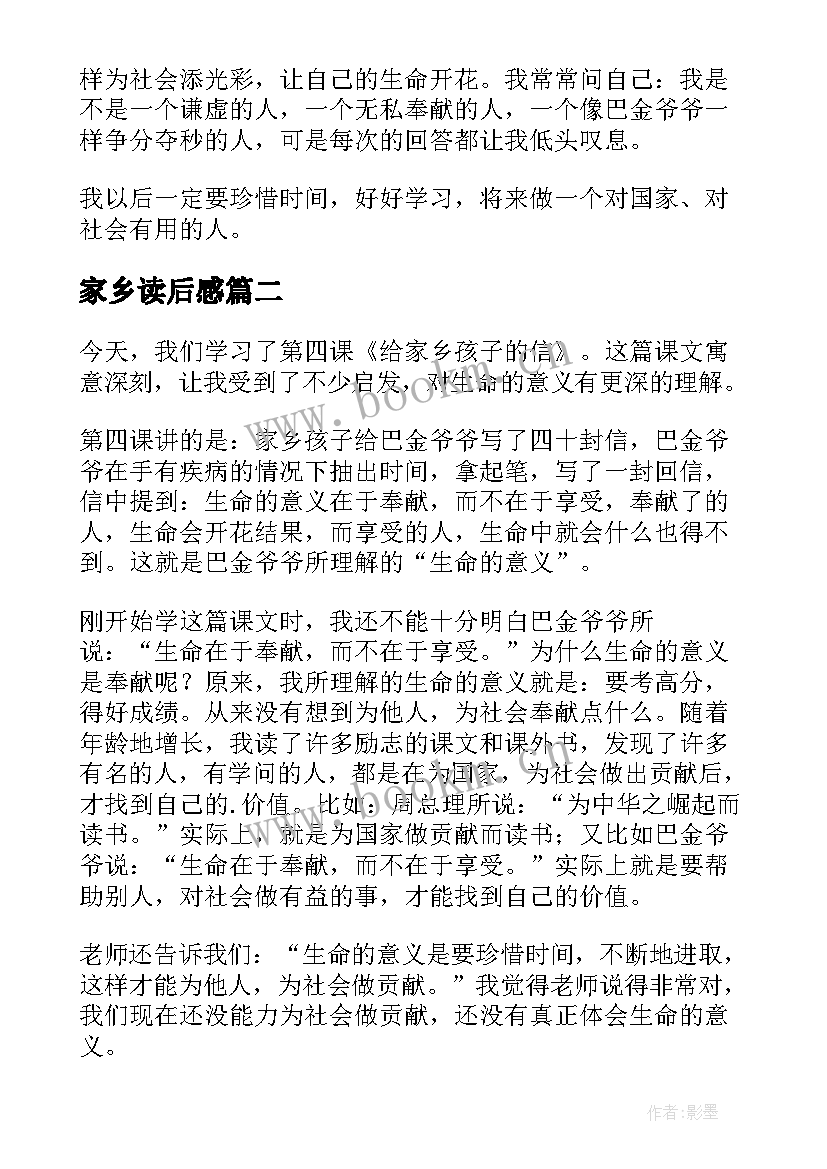 2023年家乡读后感(汇总10篇)