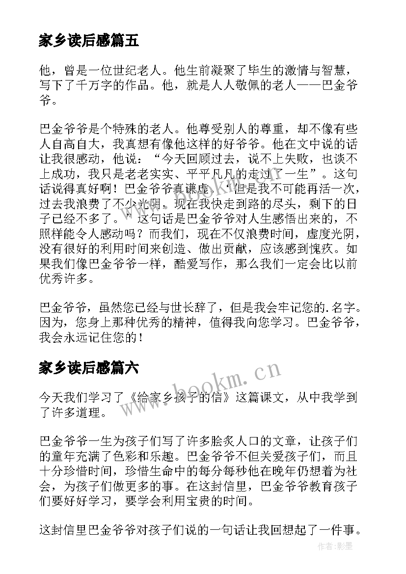 2023年家乡读后感(汇总10篇)