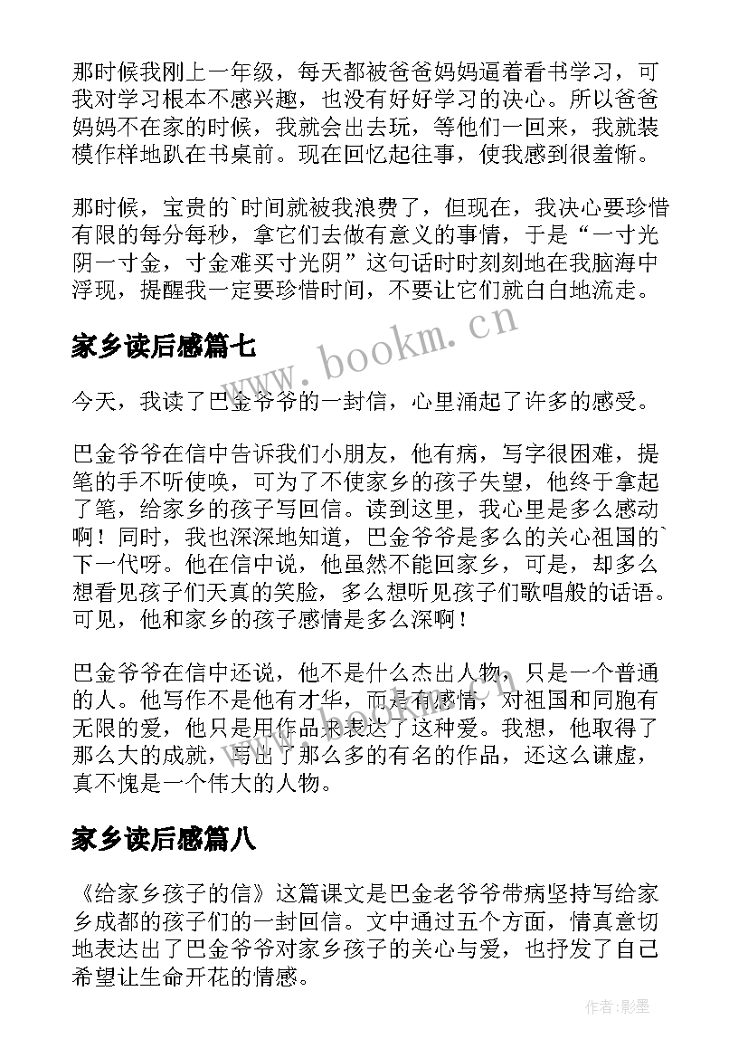 2023年家乡读后感(汇总10篇)