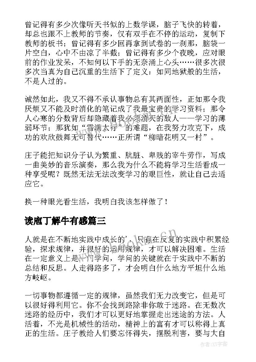 2023年读庖丁解牛有感 庖丁解牛读后感(大全7篇)