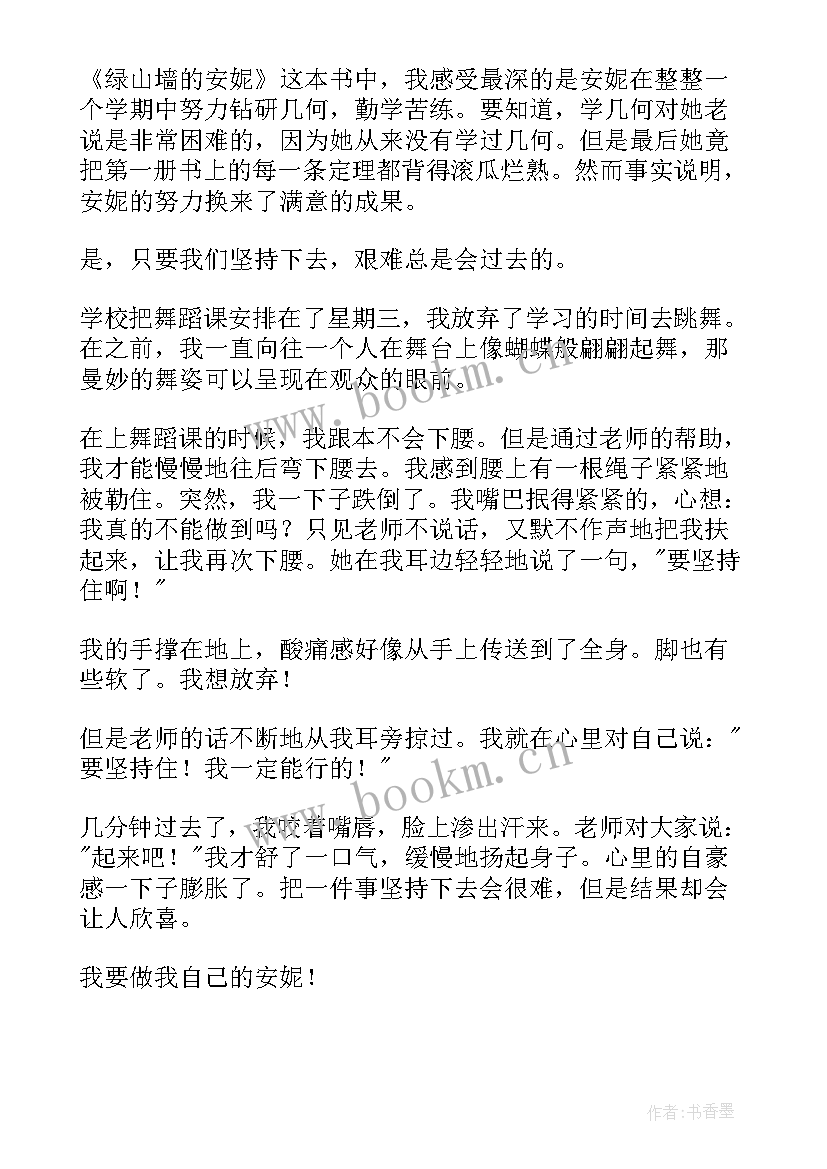 最新绿山墙的安妮读后感第四章 绿山墙安妮读后感(实用9篇)