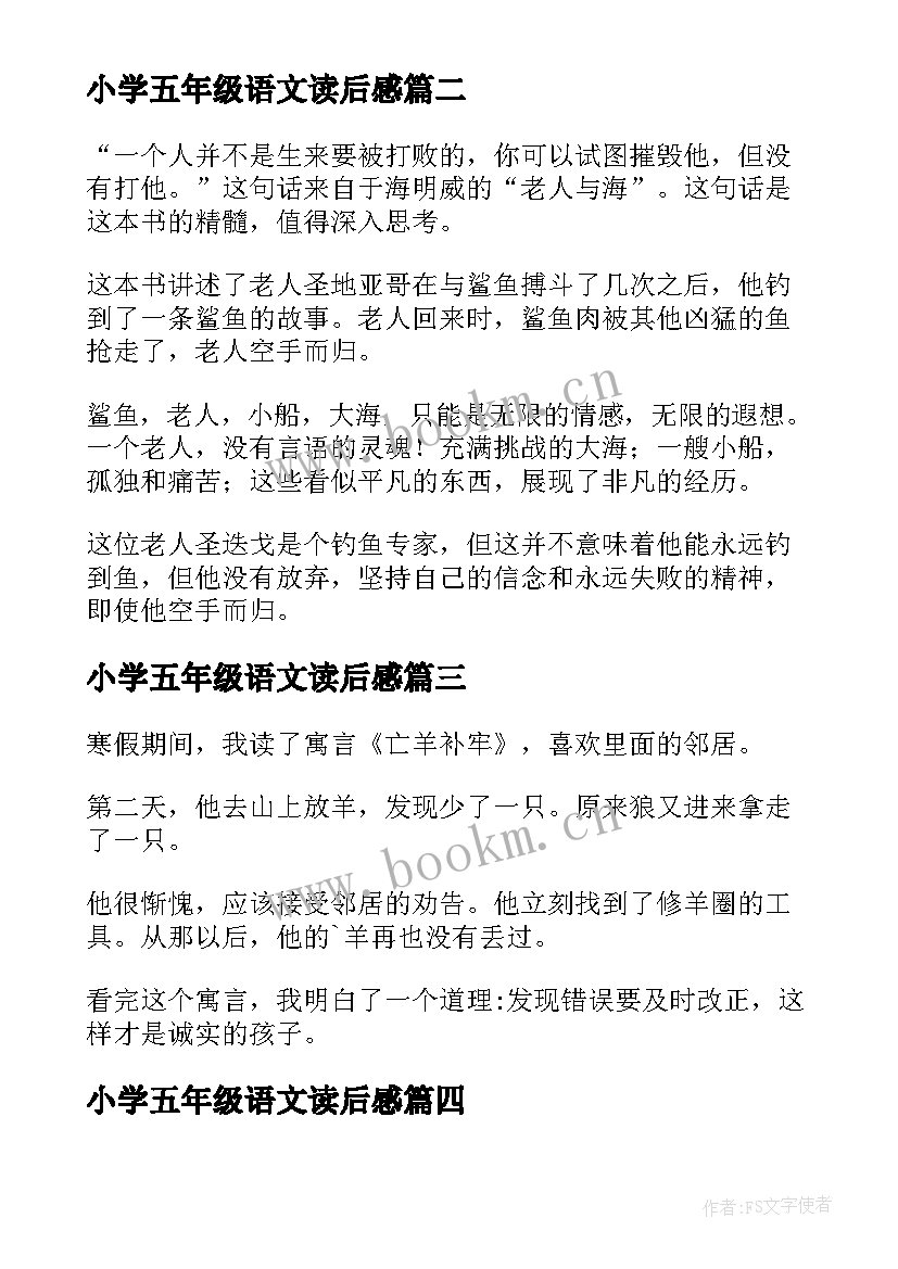 2023年小学五年级语文读后感 小学五年级读后感(优质5篇)