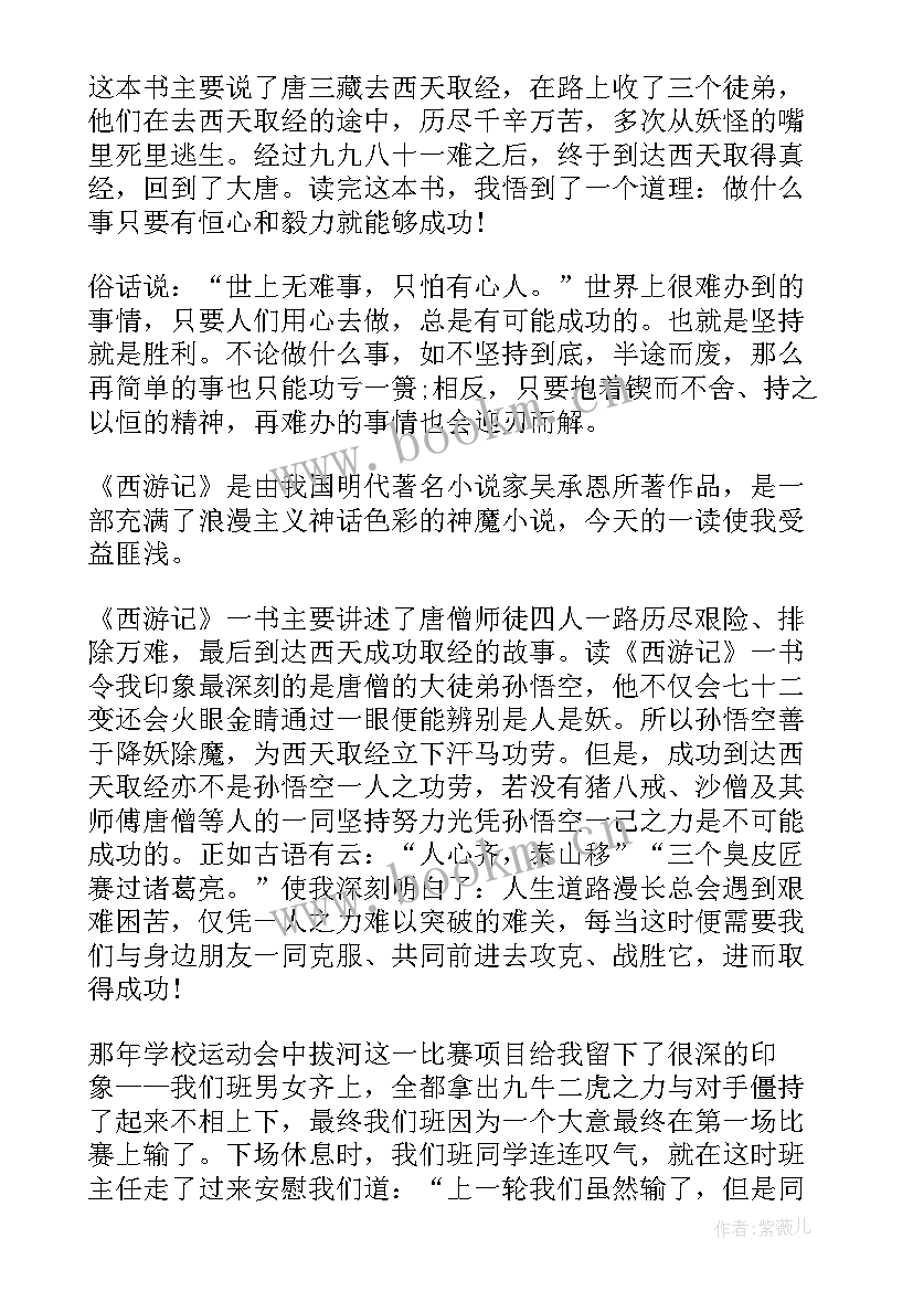 最新西游记第一回的读后感 西游记第一回到四回的读后感(精选5篇)