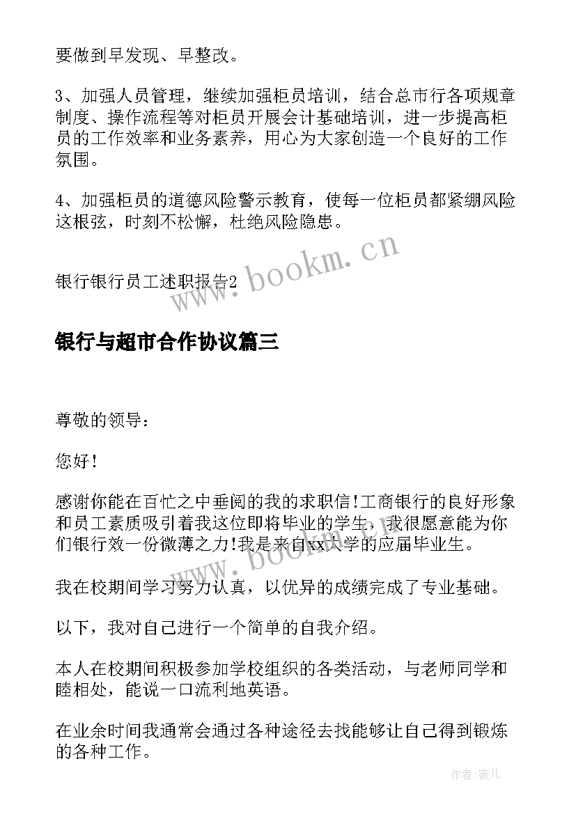 2023年银行与超市合作协议(汇总7篇)