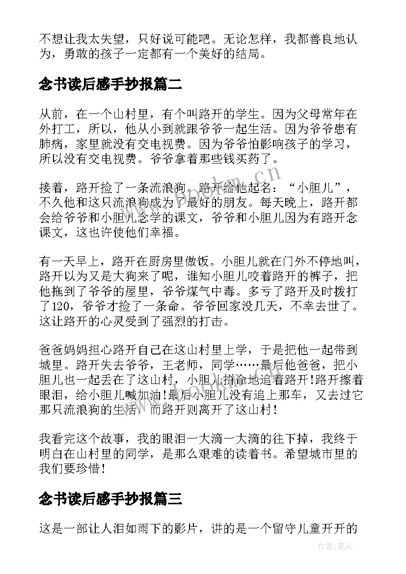 最新念书读后感手抄报(优质5篇)