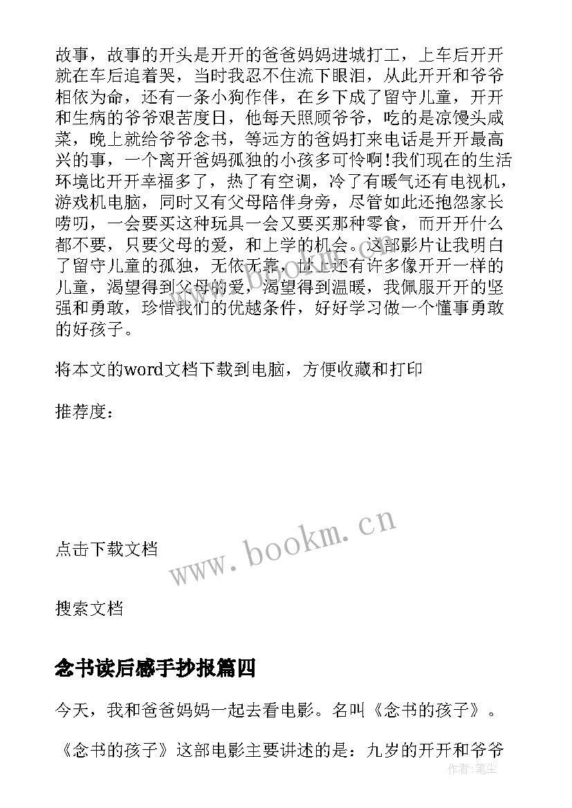 最新念书读后感手抄报(优质5篇)