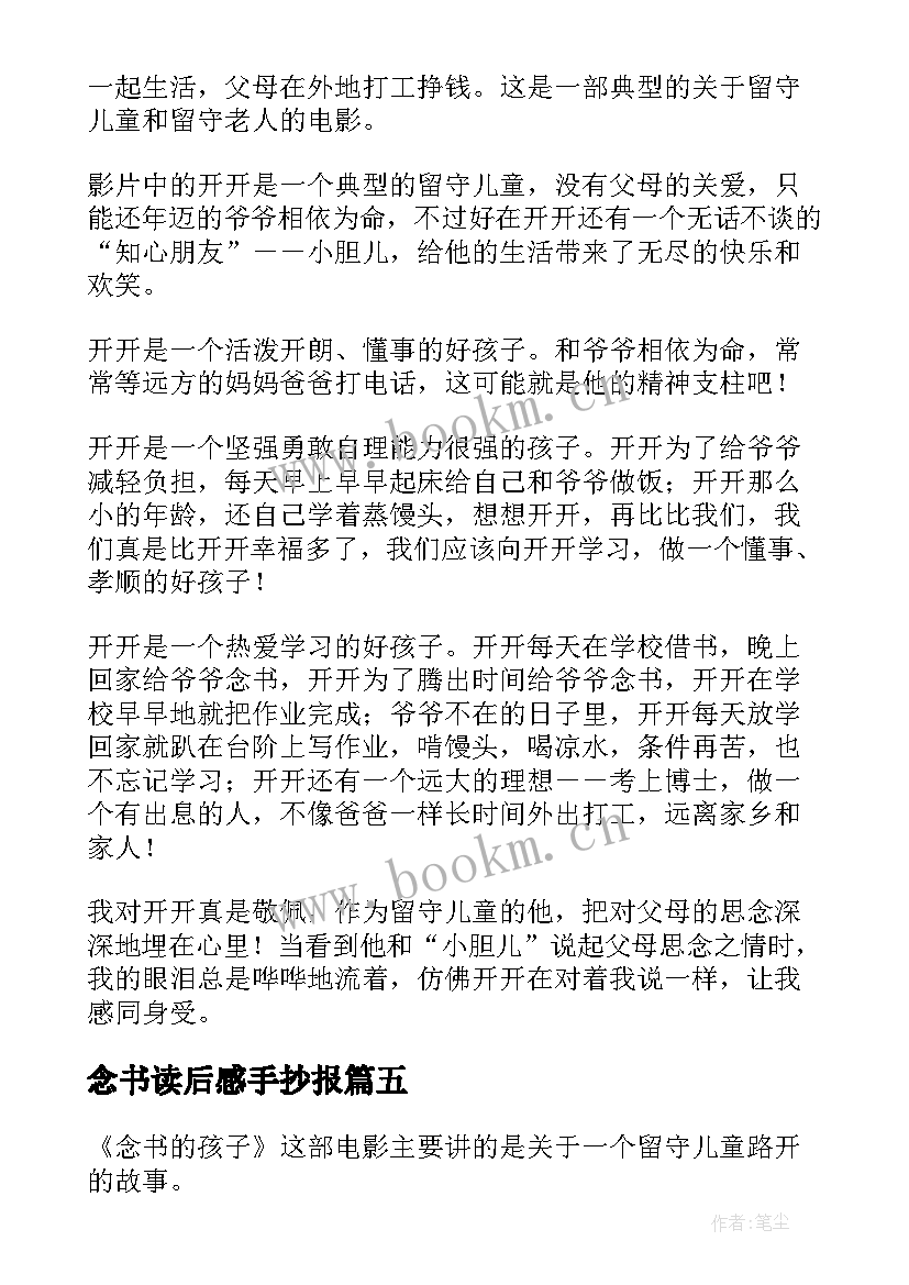 最新念书读后感手抄报(优质5篇)