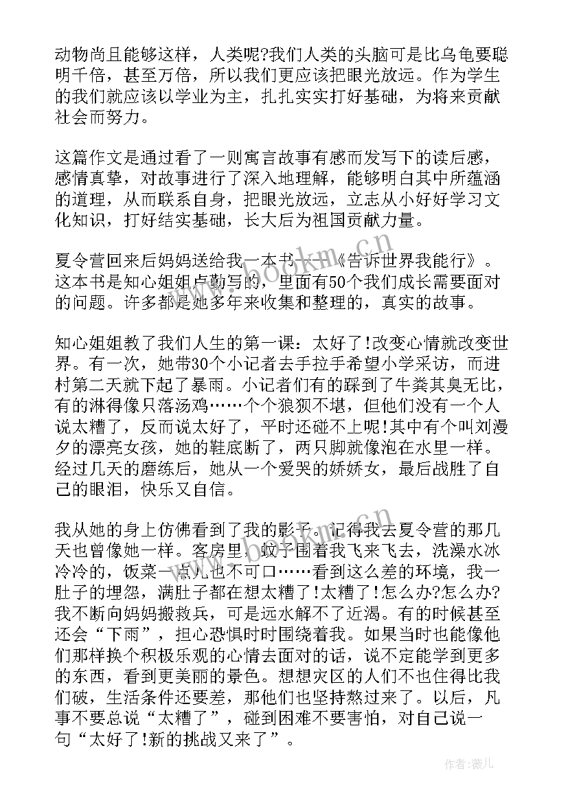 2023年读后感点评 小学读后感带点评评语(大全5篇)