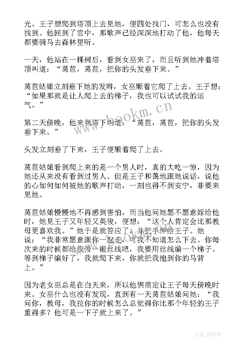 2023年三年级莴苣读后感 莴苣姑娘读后感(模板5篇)