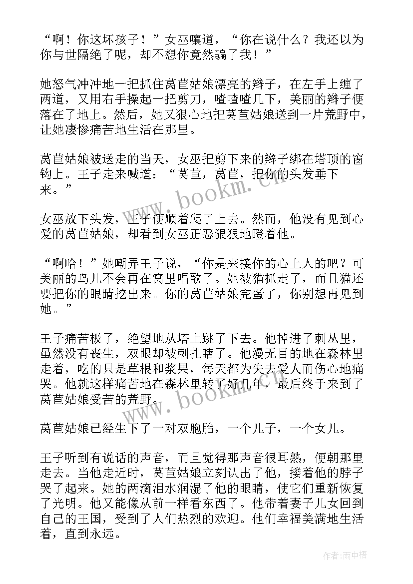 2023年三年级莴苣读后感 莴苣姑娘读后感(模板5篇)