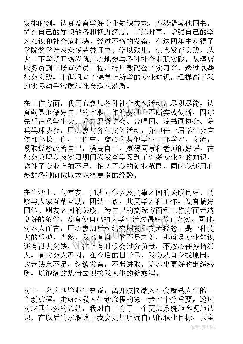 2023年大学毕业生自我鉴定表(优秀8篇)