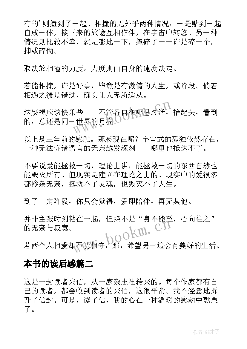 2023年本书的读后感(实用5篇)