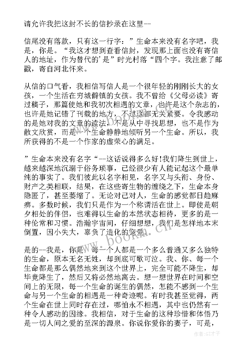 2023年本书的读后感(实用5篇)