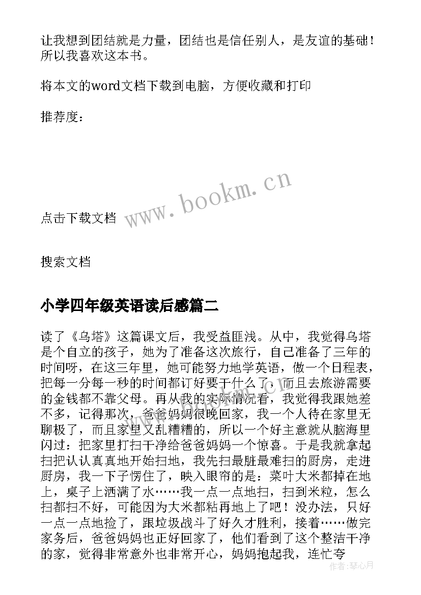 最新小学四年级英语读后感 小学四年级读后感(精选7篇)