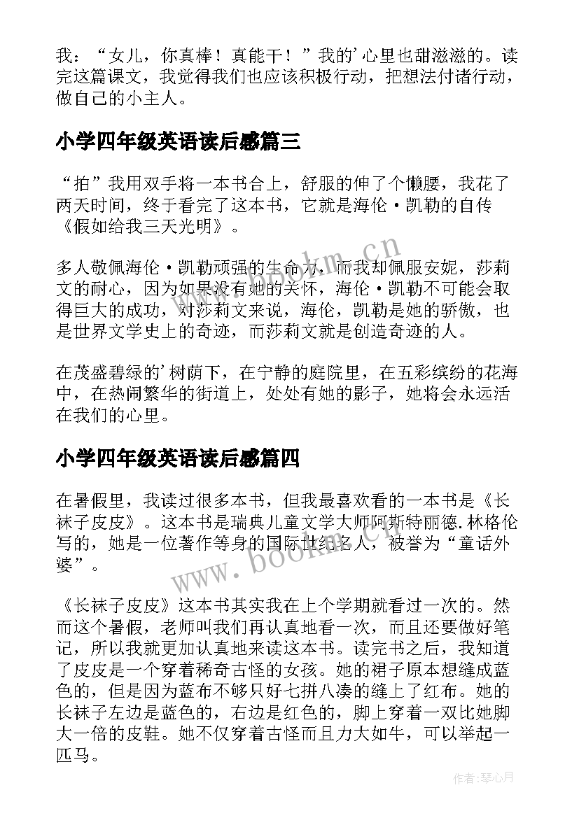 最新小学四年级英语读后感 小学四年级读后感(精选7篇)