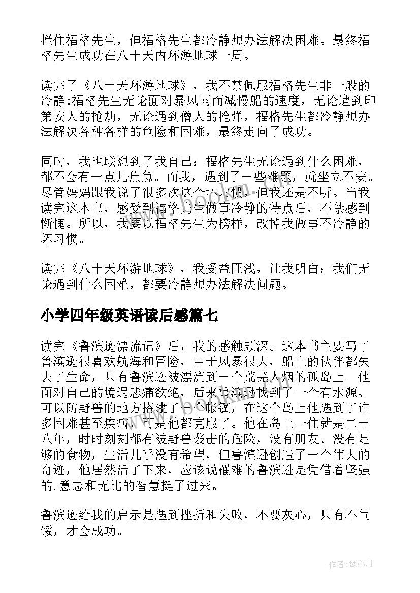 最新小学四年级英语读后感 小学四年级读后感(精选7篇)