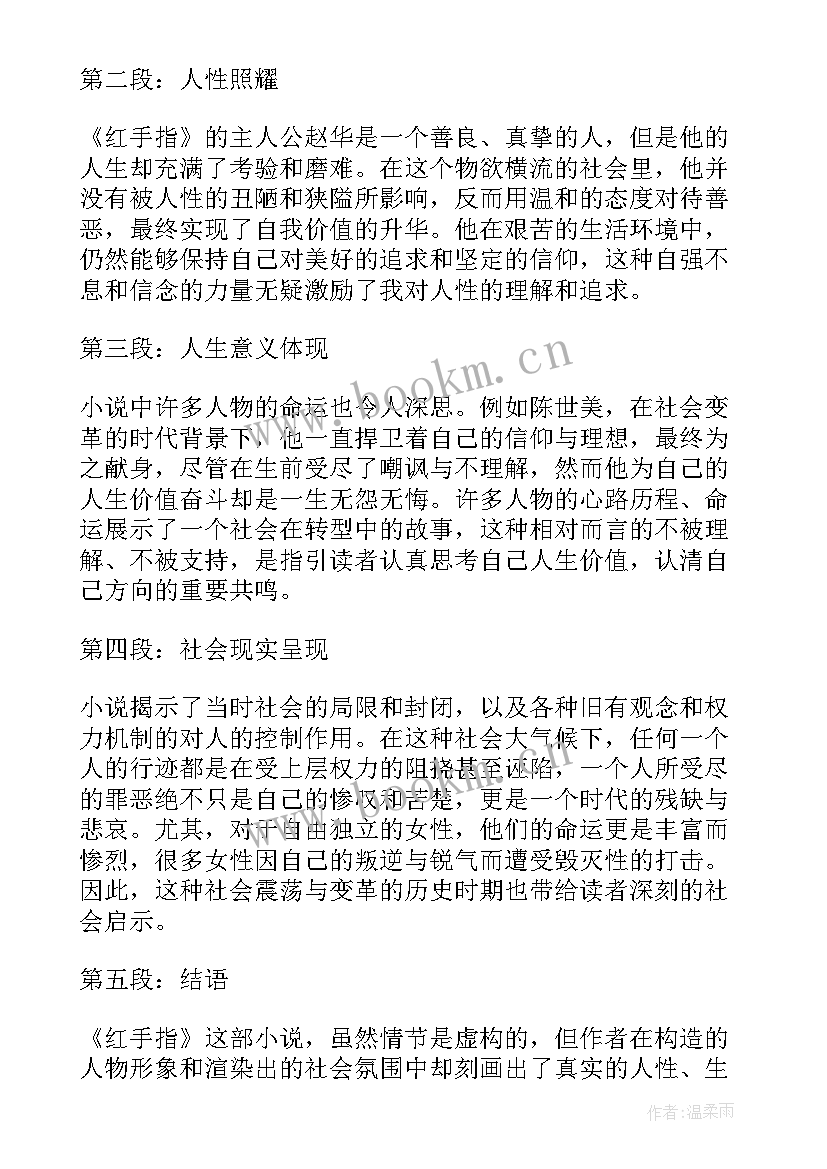 读后感段落摘抄(精选6篇)