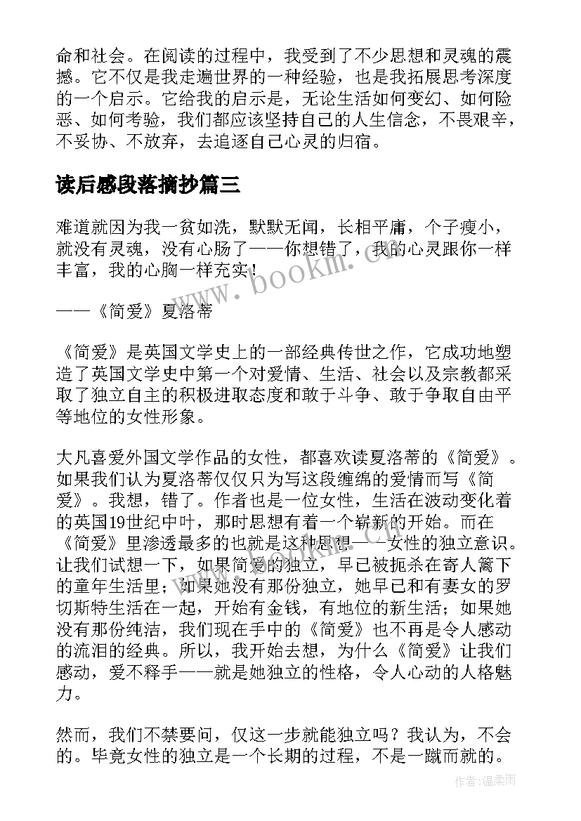 读后感段落摘抄(精选6篇)