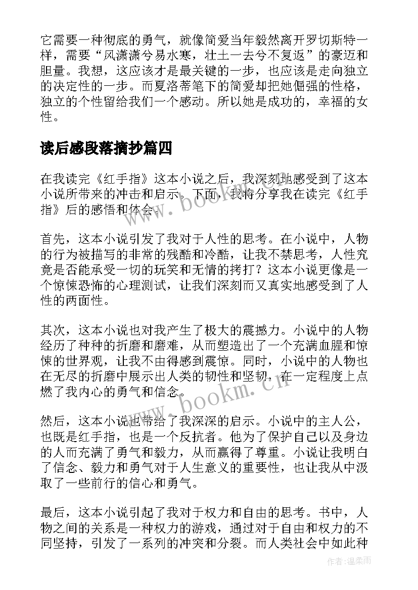 读后感段落摘抄(精选6篇)