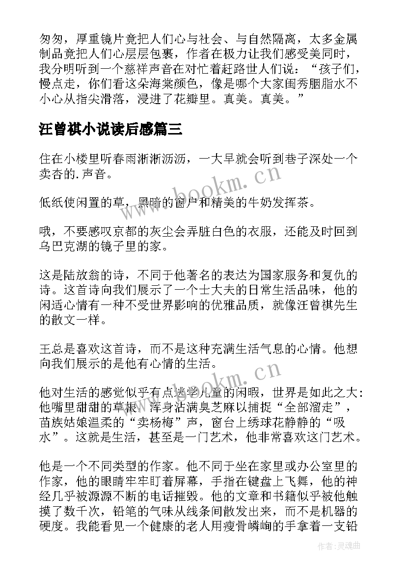 2023年汪曾祺小说读后感 汪曾祺散文读后感(实用5篇)