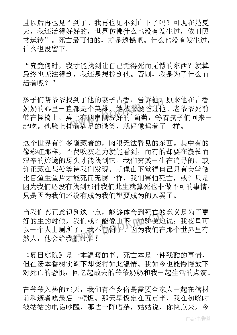 最新夏洛的网夏日读后感 夏日历险读后感(精选6篇)