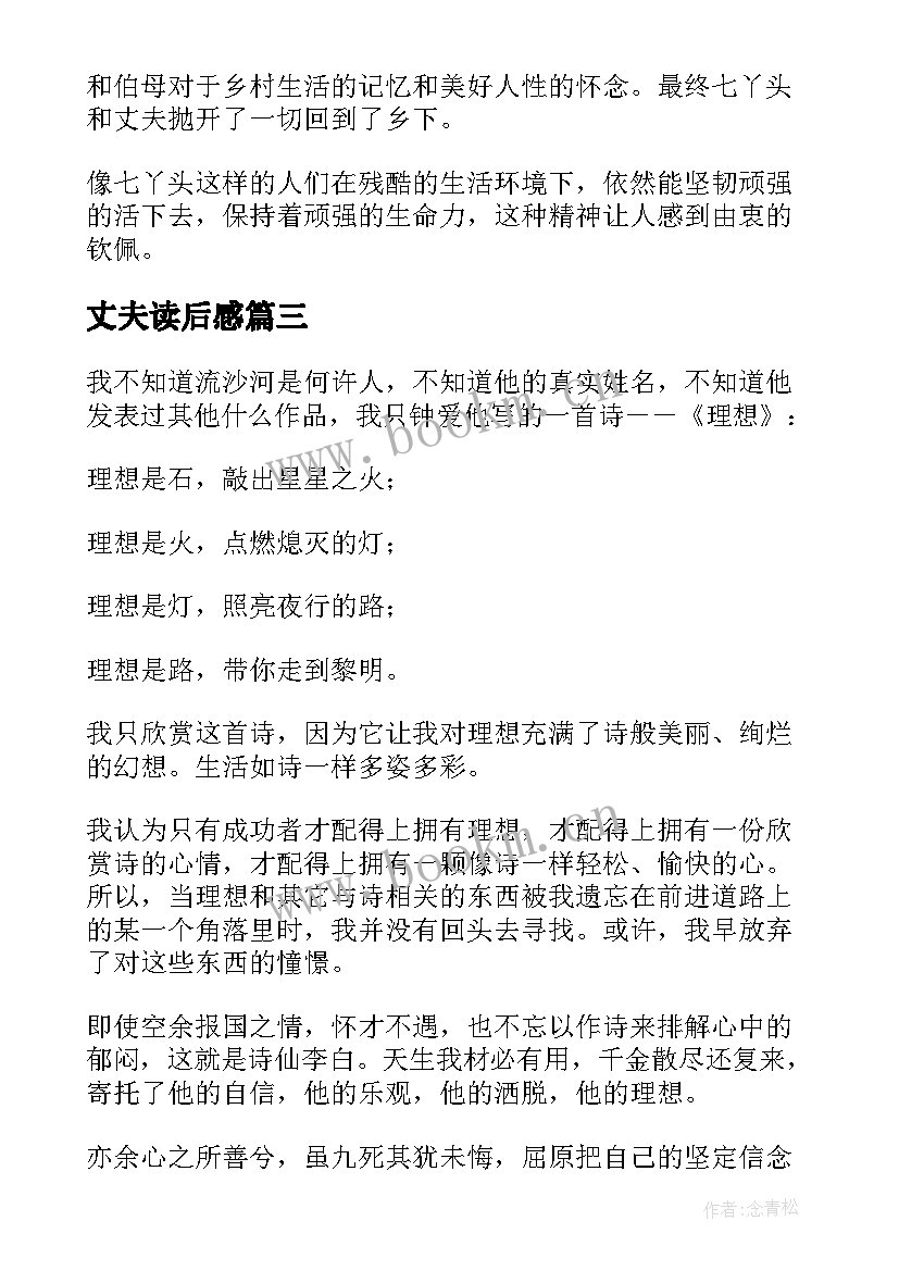 丈夫读后感(精选5篇)