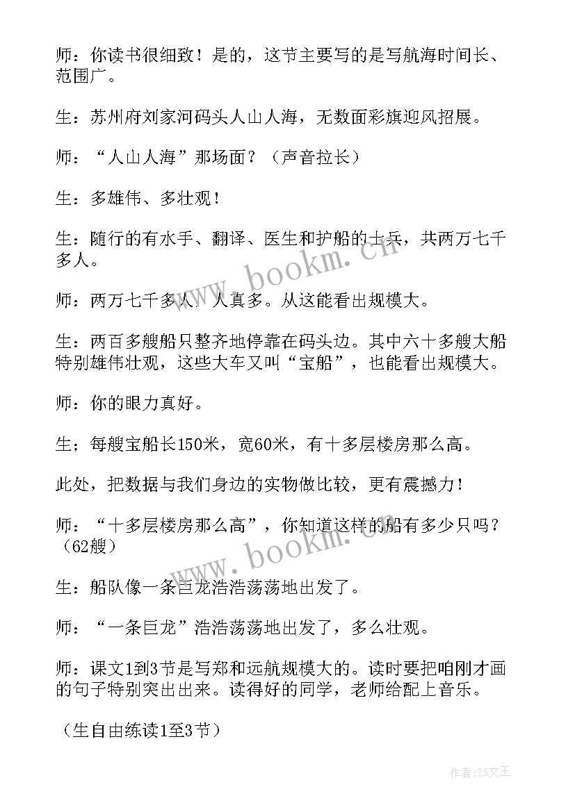 2023年远航读后感 郑和远航读后感(优质5篇)