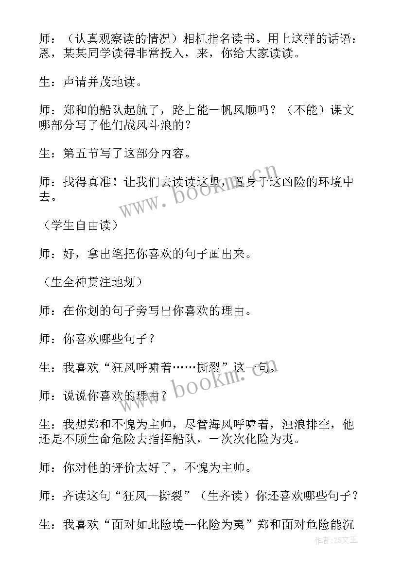 2023年远航读后感 郑和远航读后感(优质5篇)