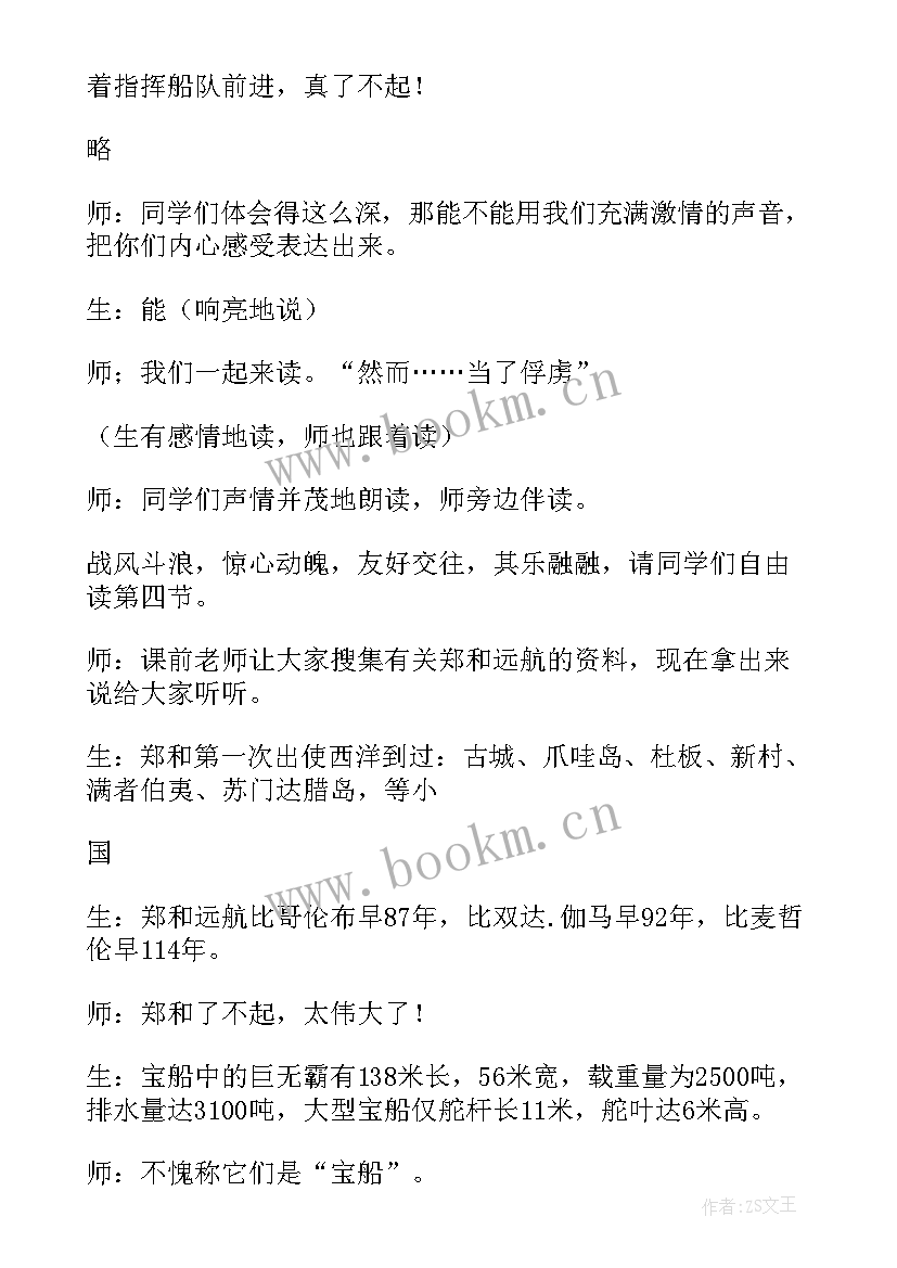 2023年远航读后感 郑和远航读后感(优质5篇)