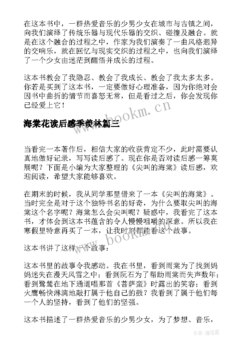 海棠花读后感季羡林 尖叫的海棠读后感(模板5篇)